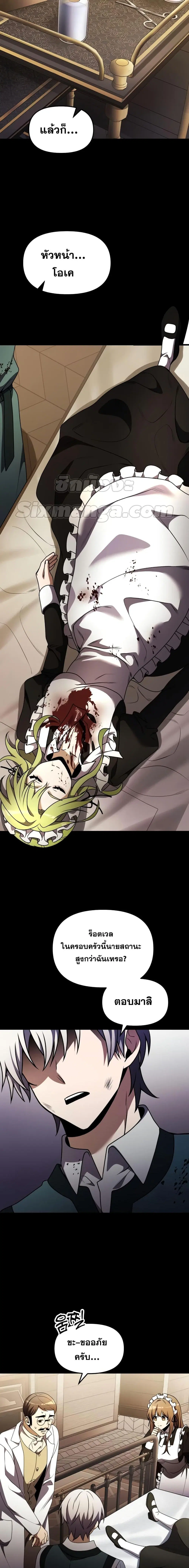 Terminally-Ill Genius Dark Knight ตอนที่ 19 หน้า 2