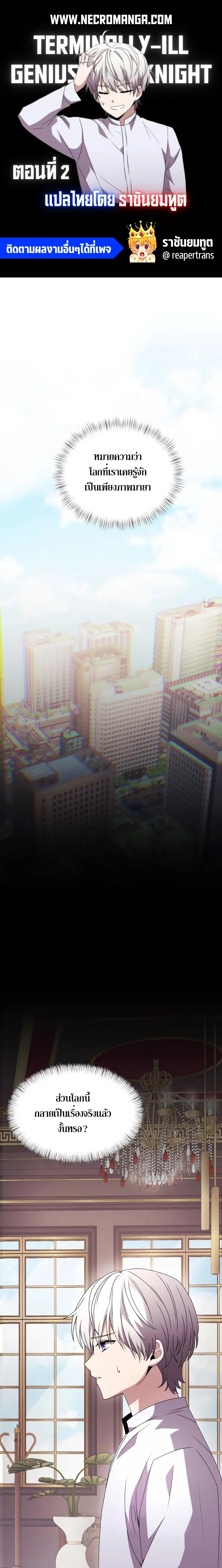 Terminally-Ill Genius Dark Knight ตอนที่ 2 หน้า 1