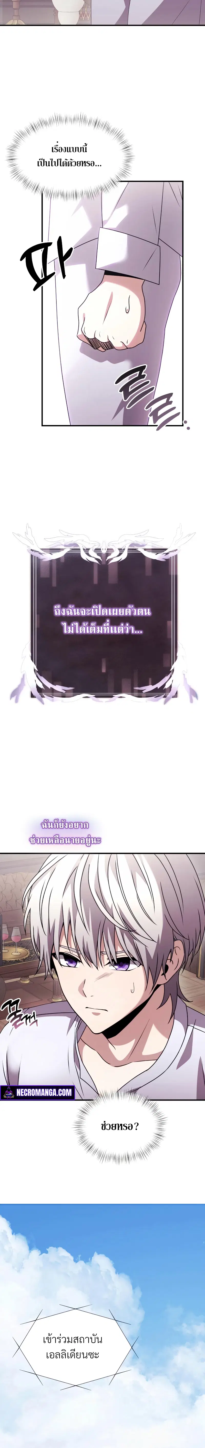 Terminally-Ill Genius Dark Knight ตอนที่ 2 หน้า 2