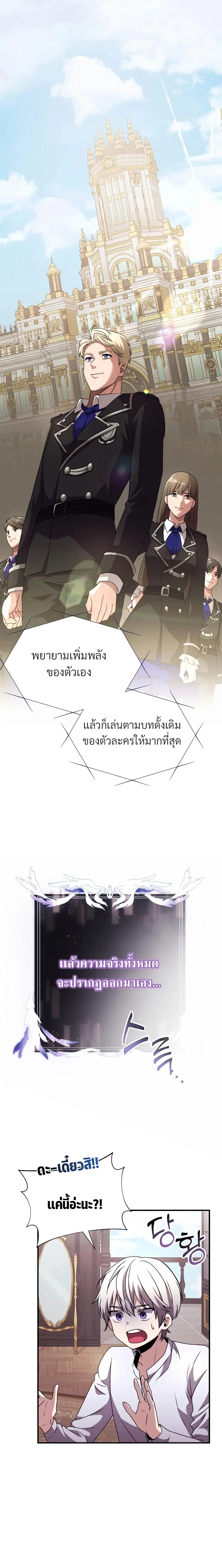 Terminally-Ill Genius Dark Knight ตอนที่ 2 หน้า 3