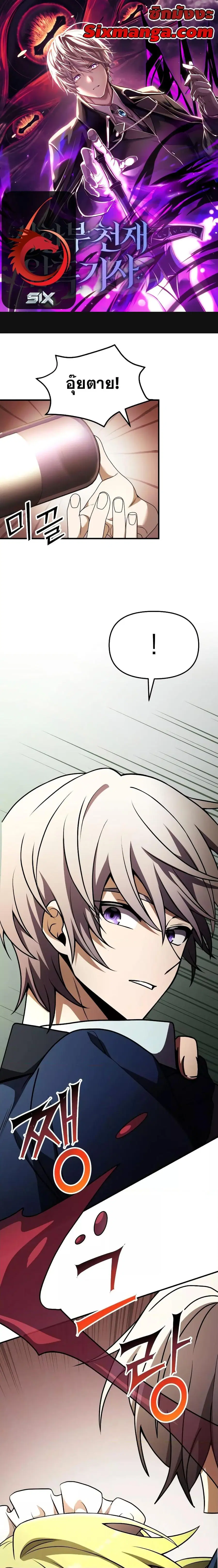 Terminally-Ill Genius Dark Knight ตอนที่ 21 หน้า 1