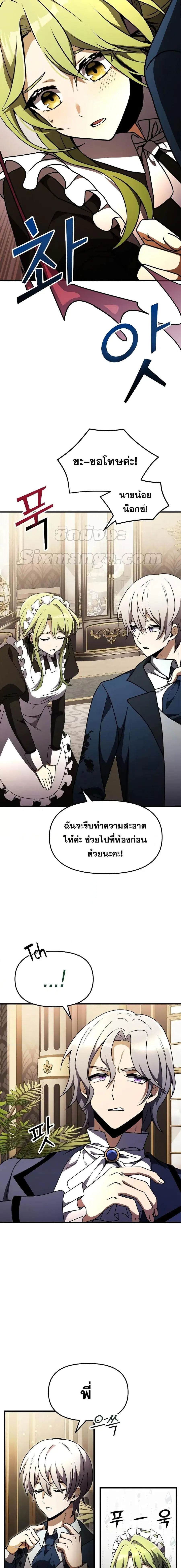 Terminally-Ill Genius Dark Knight ตอนที่ 21 หน้า 2