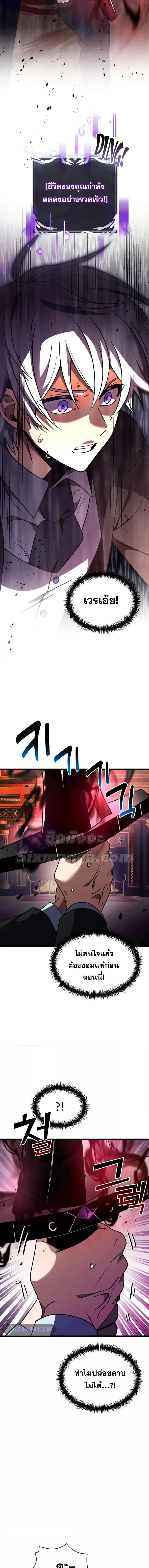 Terminally-Ill Genius Dark Knight ตอนที่ 22 หน้า 3