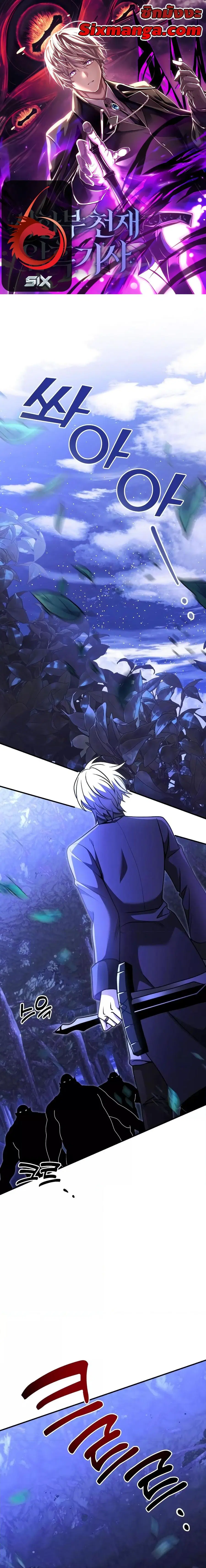 Terminally-Ill Genius Dark Knight ตอนที่ 23 หน้า 1