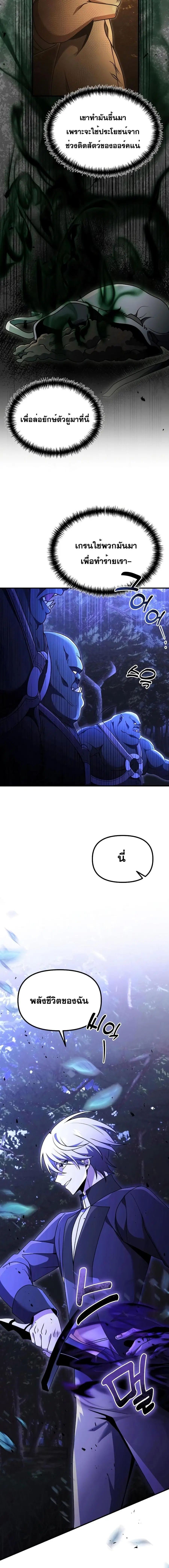Terminally-Ill Genius Dark Knight ตอนที่ 23 หน้า 3