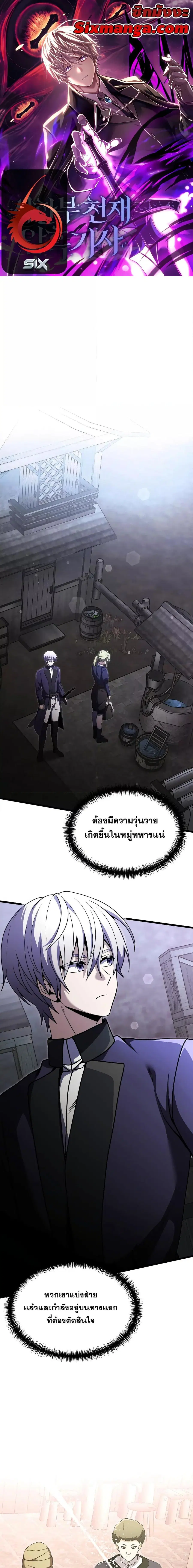 Terminally-Ill Genius Dark Knight ตอนที่ 27 หน้า 1