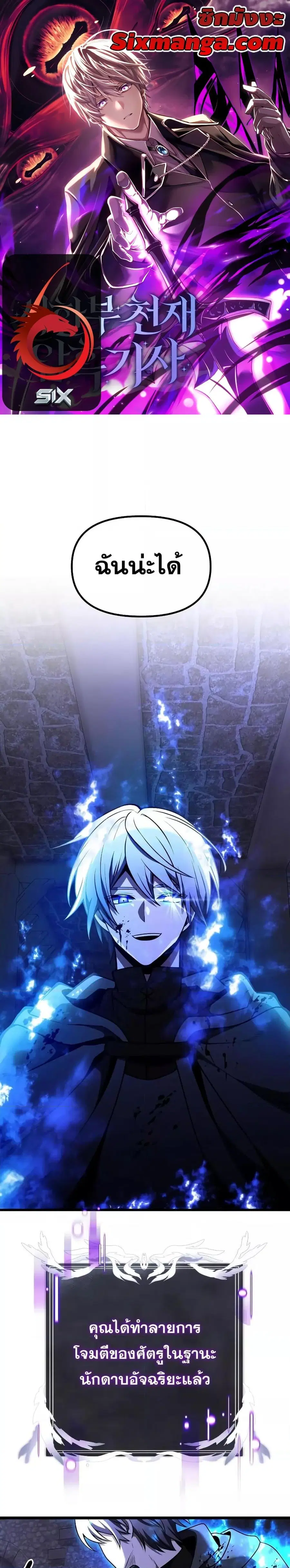 Terminally-Ill Genius Dark Knight ตอนที่ 29 หน้า 1
