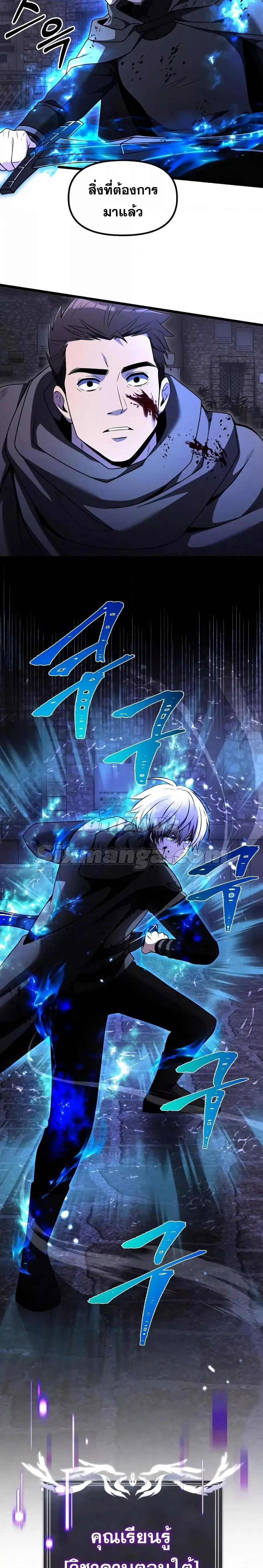 Terminally-Ill Genius Dark Knight ตอนที่ 29 หน้า 2