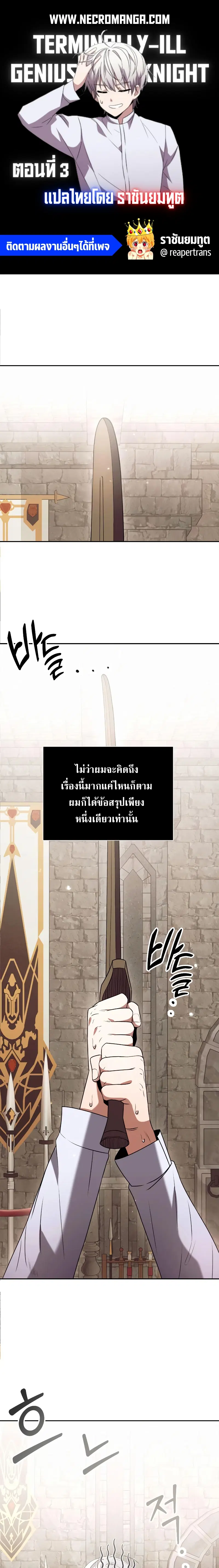 Terminally-Ill Genius Dark Knight ตอนที่ 3 หน้า 1