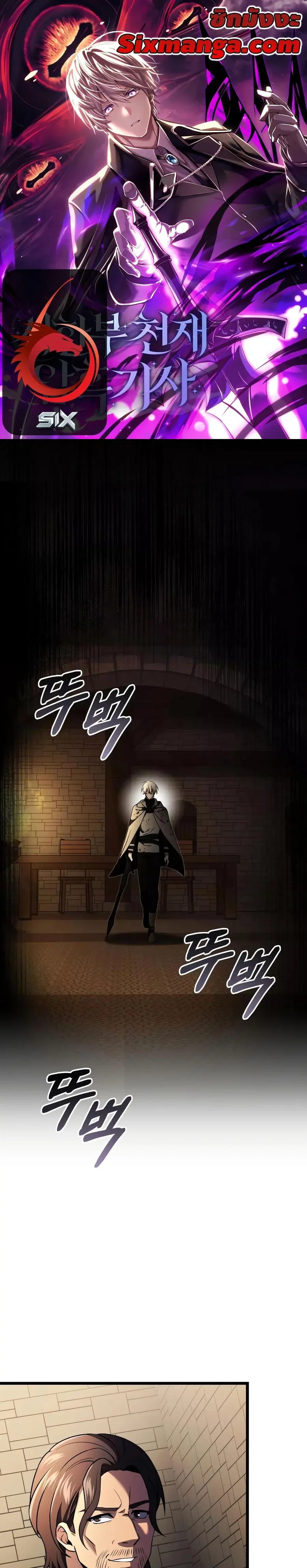 Terminally-Ill Genius Dark Knight ตอนที่ 30 หน้า 1
