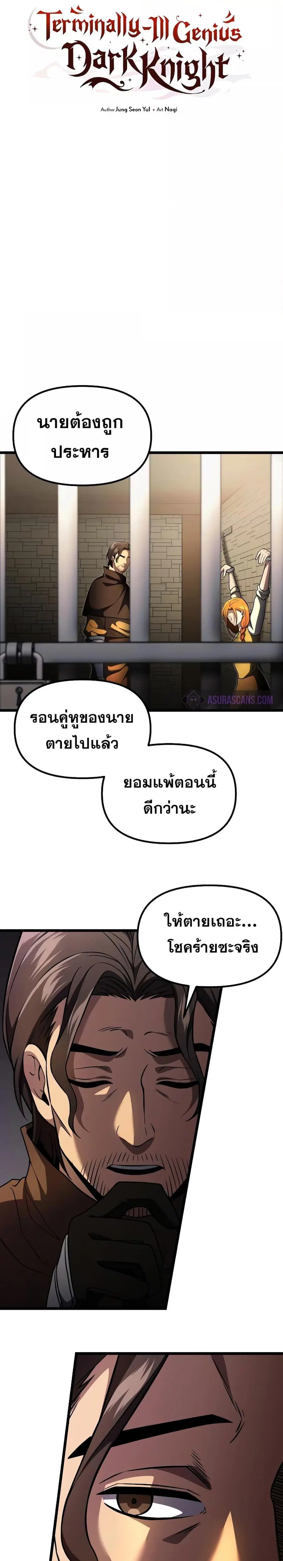Terminally-Ill Genius Dark Knight ตอนที่ 30 หน้า 3