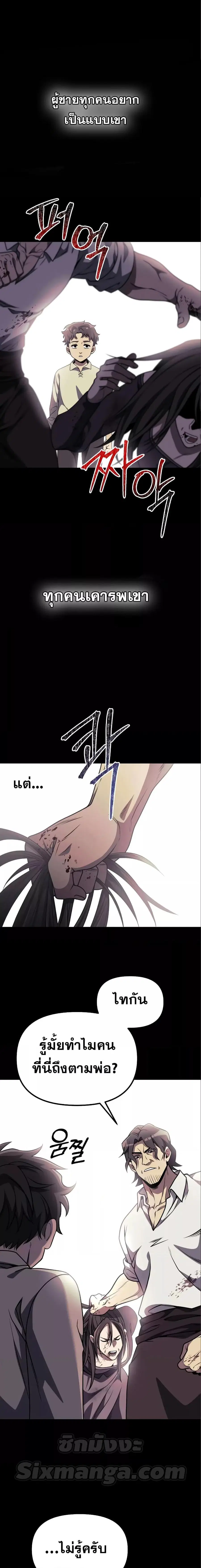 Terminally-Ill Genius Dark Knight ตอนที่ 31 หน้า 3