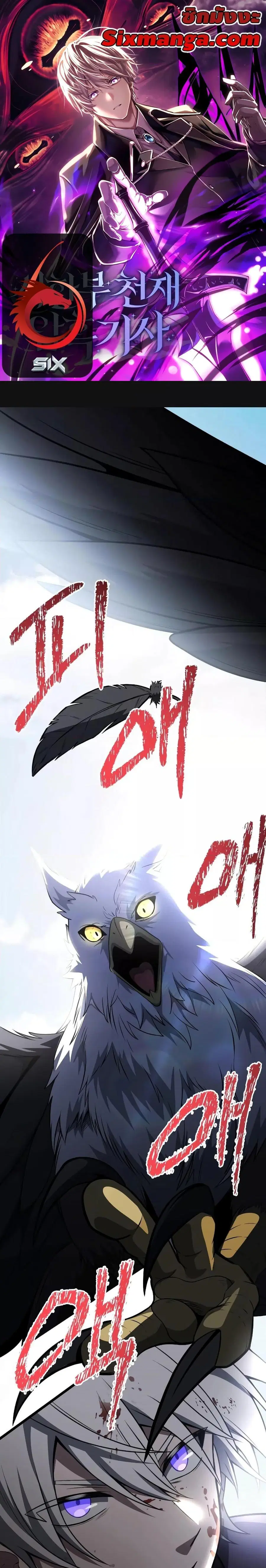 Terminally-Ill Genius Dark Knight ตอนที่ 33 หน้า 1