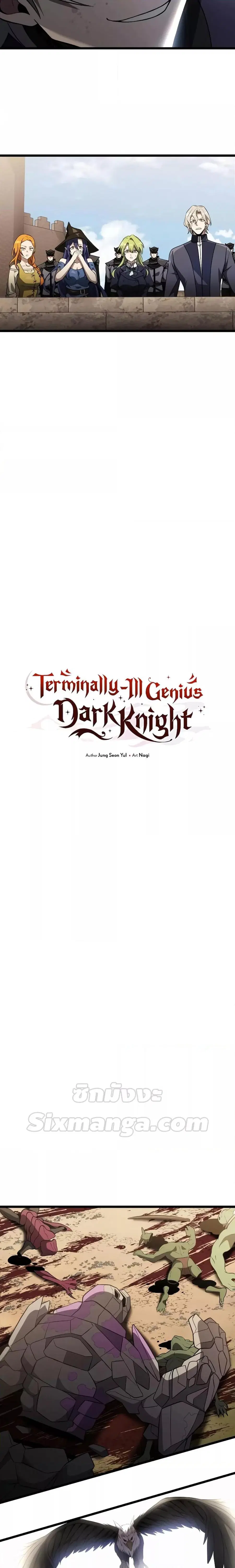 Terminally-Ill Genius Dark Knight ตอนที่ 33 หน้า 2