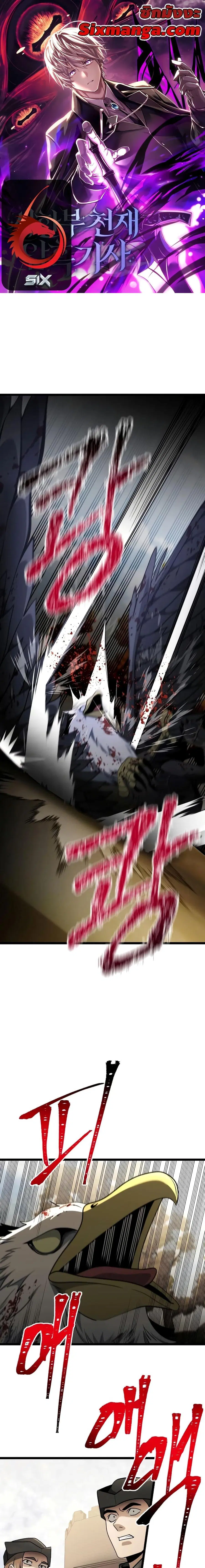 Terminally-Ill Genius Dark Knight ตอนที่ 34 หน้า 1