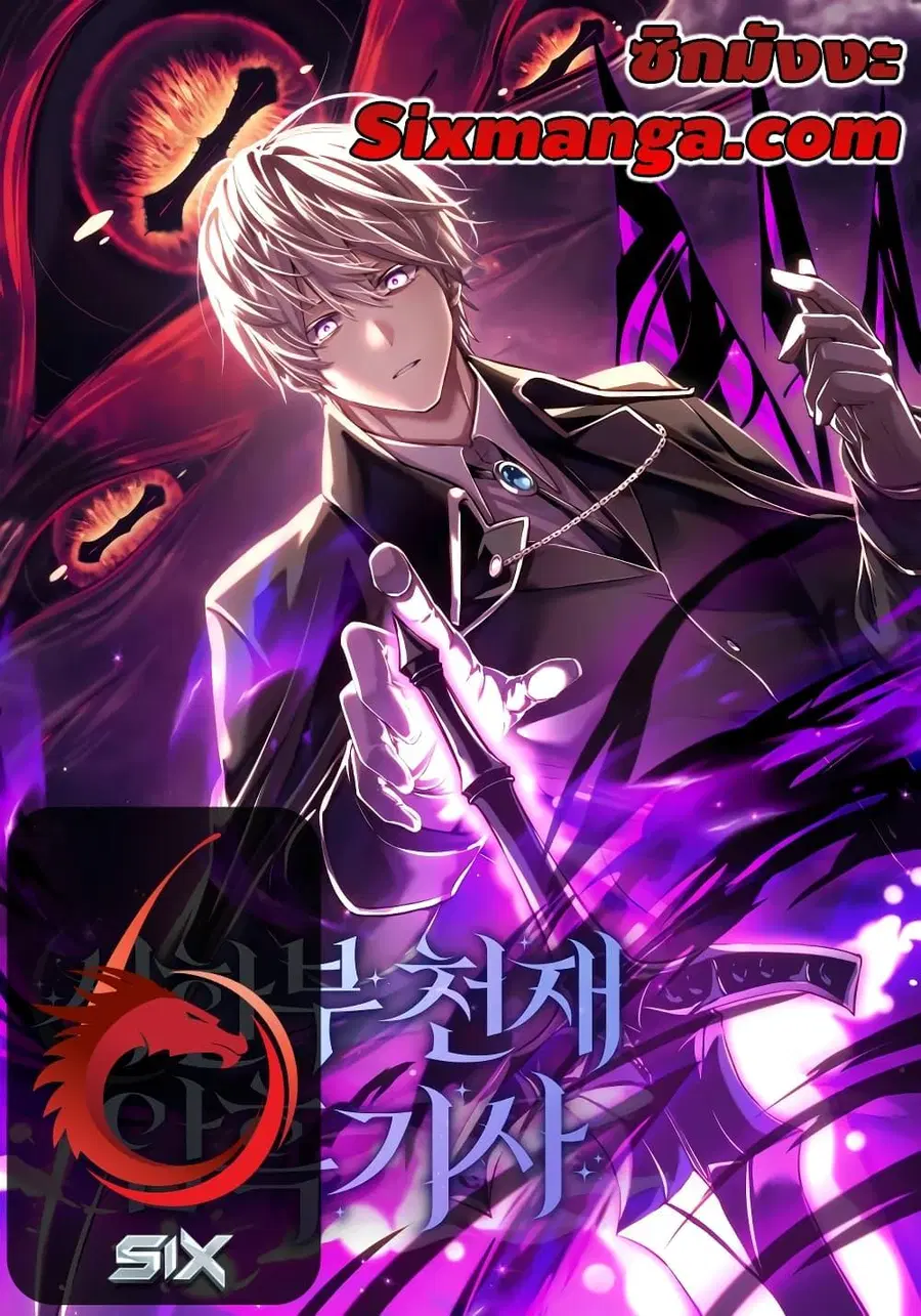 Terminally-Ill Genius Dark Knight ตอนที่ 4 หน้า 1
