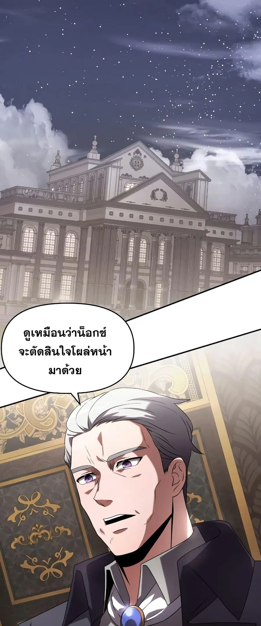 Terminally-Ill Genius Dark Knight ตอนที่ 4 หน้า 3