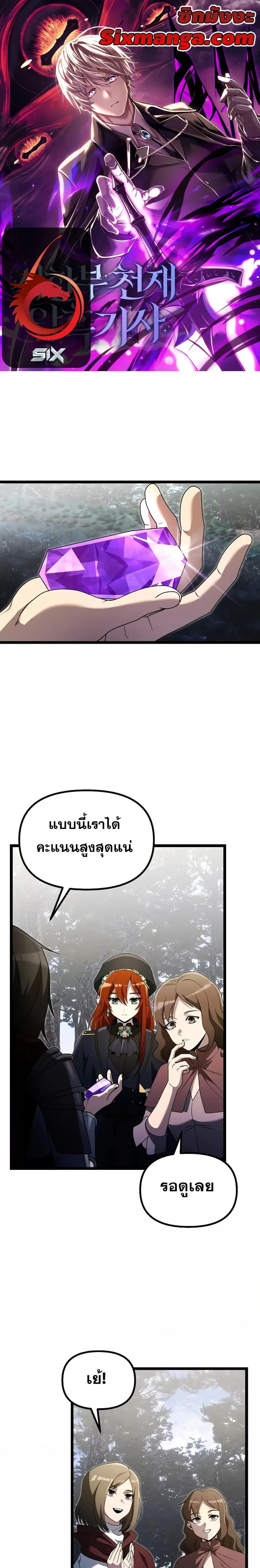 Terminally-Ill Genius Dark Knight ตอนที่ 40 หน้า 1
