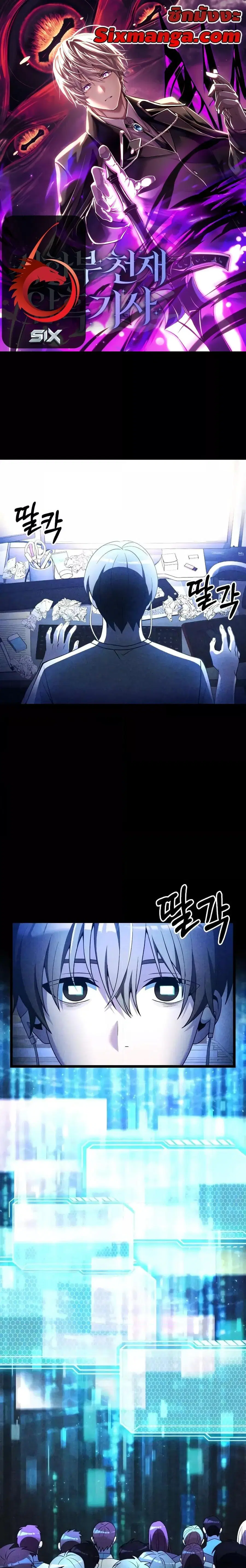 Terminally-Ill Genius Dark Knight ตอนที่ 43 หน้า 1