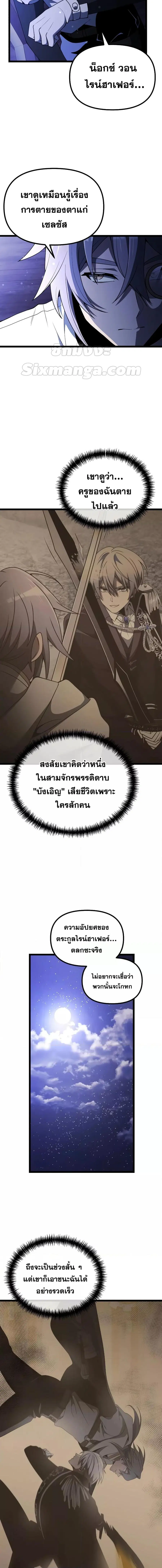 Terminally-Ill Genius Dark Knight ตอนที่ 44 หน้า 2