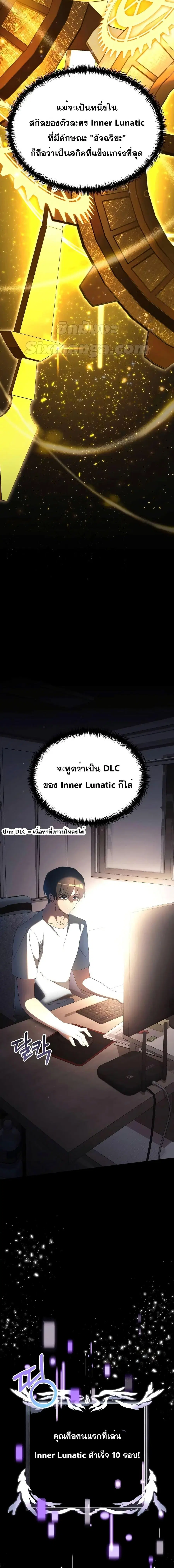 Terminally-Ill Genius Dark Knight ตอนที่ 52 หน้า 2