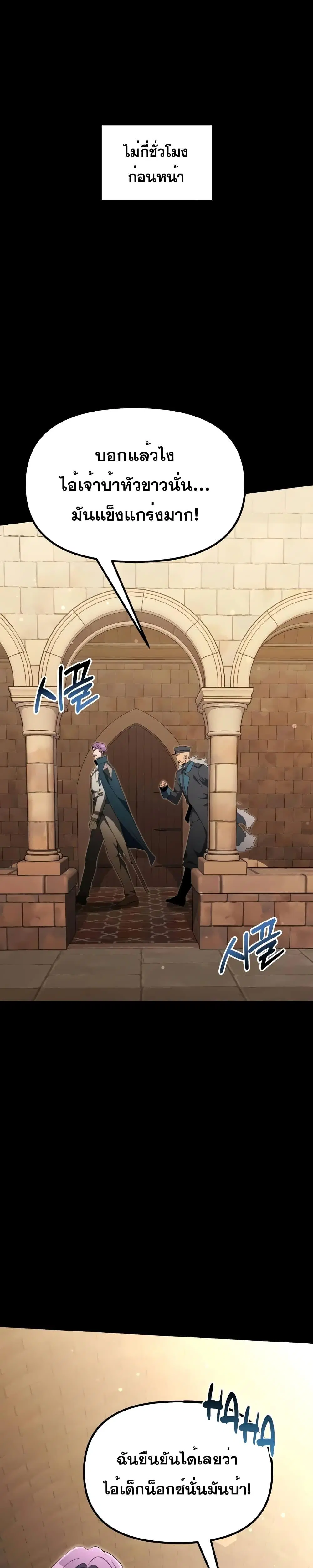 Terminally-Ill Genius Dark Knight ตอนที่ 54 หน้า 2