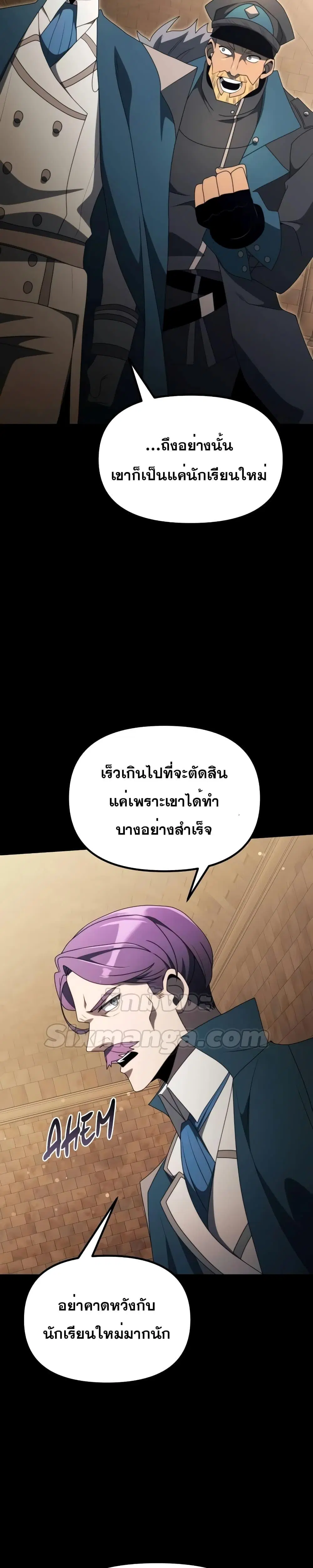 Terminally-Ill Genius Dark Knight ตอนที่ 54 หน้า 3