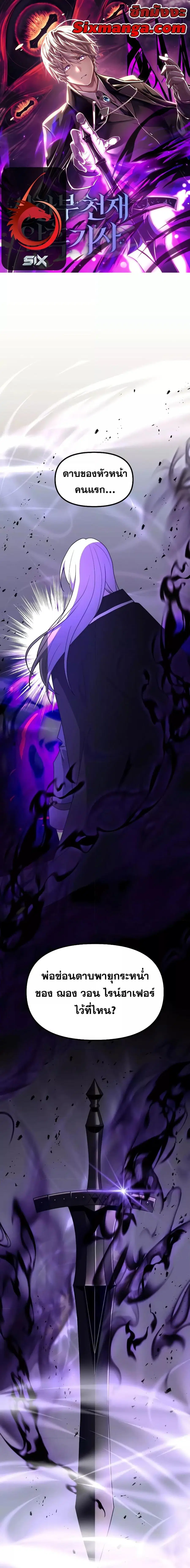 Terminally-Ill Genius Dark Knight ตอนที่ 55 หน้า 1