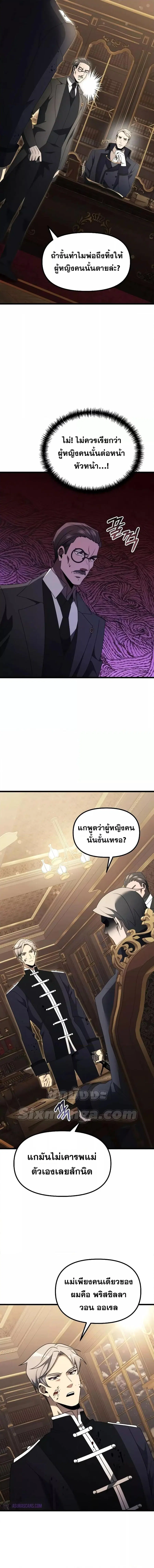Terminally-Ill Genius Dark Knight ตอนที่ 55 หน้า 3