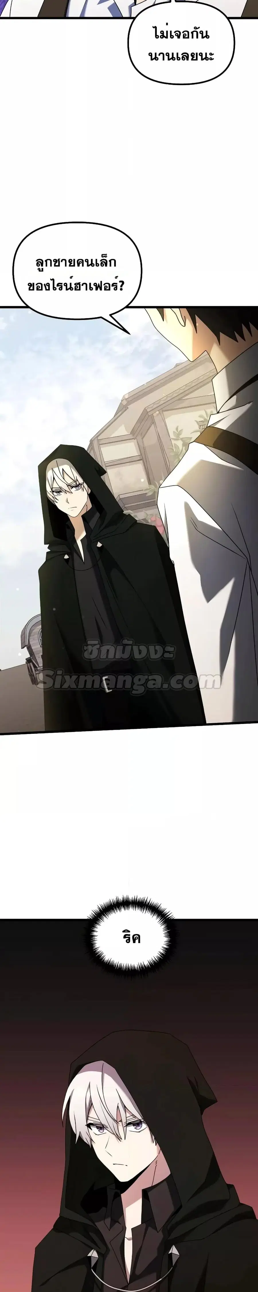 Terminally-Ill Genius Dark Knight ตอนที่ 57 หน้า 3