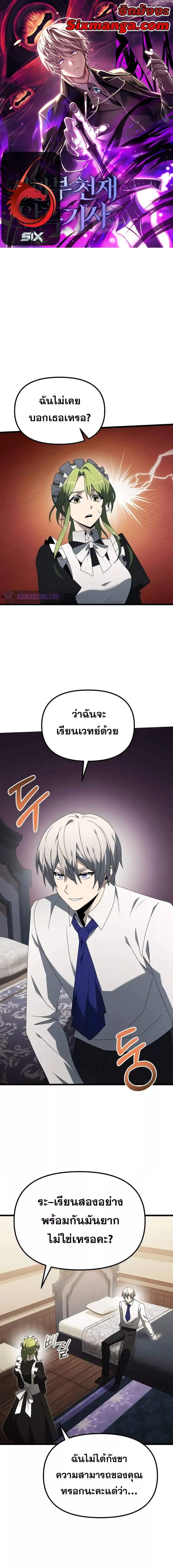 Terminally-Ill Genius Dark Knight ตอนที่ 66 หน้า 1