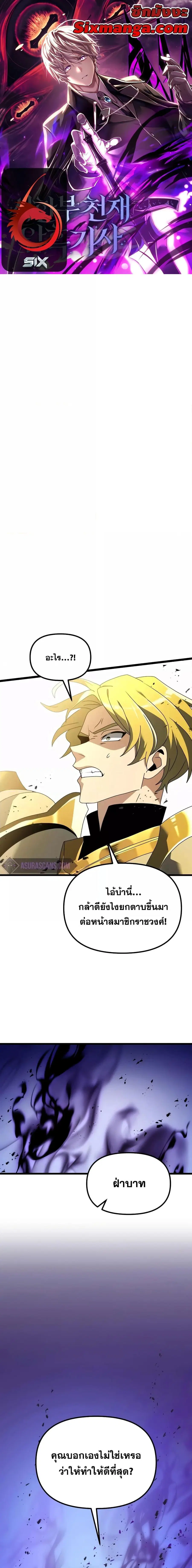 Terminally-Ill Genius Dark Knight ตอนที่ 69 หน้า 1