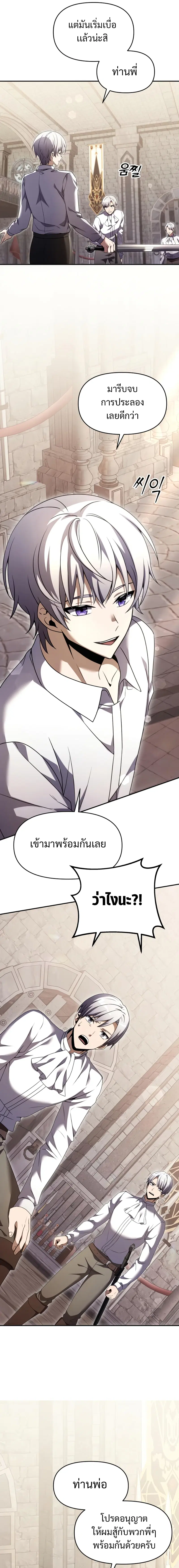 Terminally-Ill Genius Dark Knight ตอนที่ 7 หน้า 3