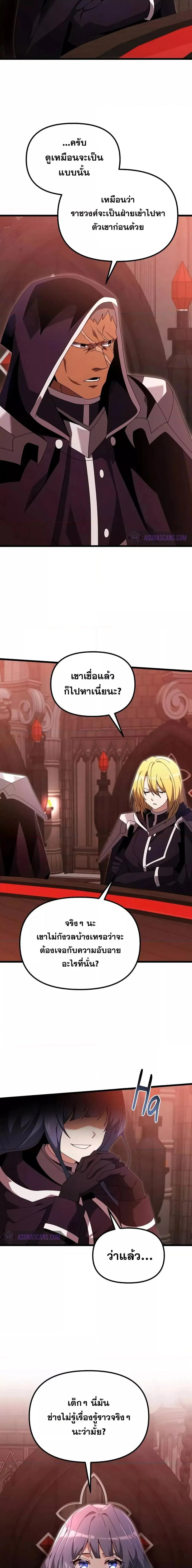 Terminally-Ill Genius Dark Knight ตอนที่ 72 หน้า 3