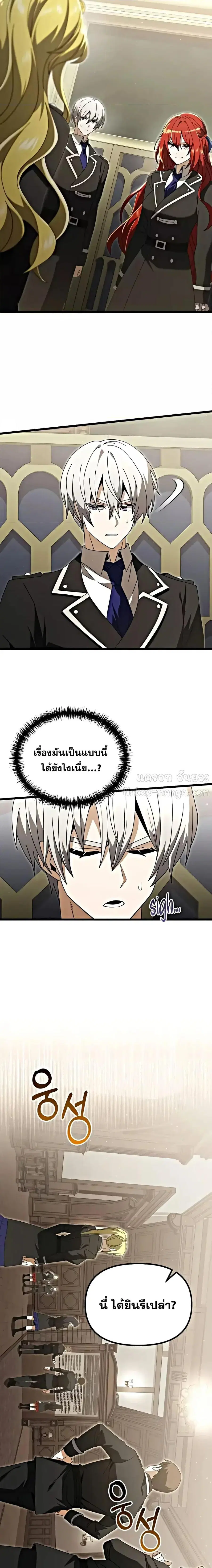 Terminally-Ill Genius Dark Knight ตอนที่ 76 หน้า 2