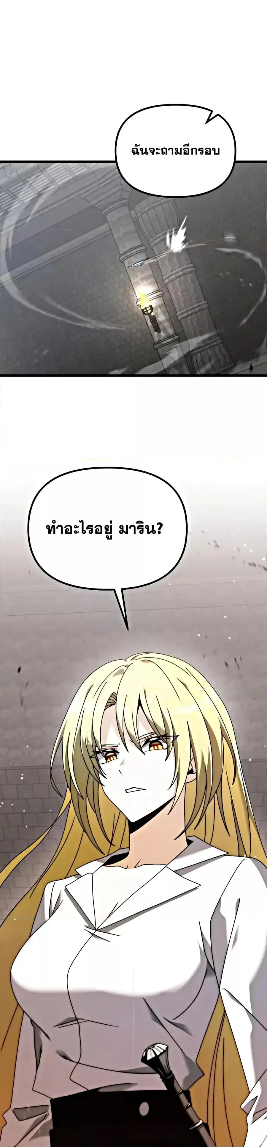 Terminally-Ill Genius Dark Knight ตอนที่ 78 หน้า 2
