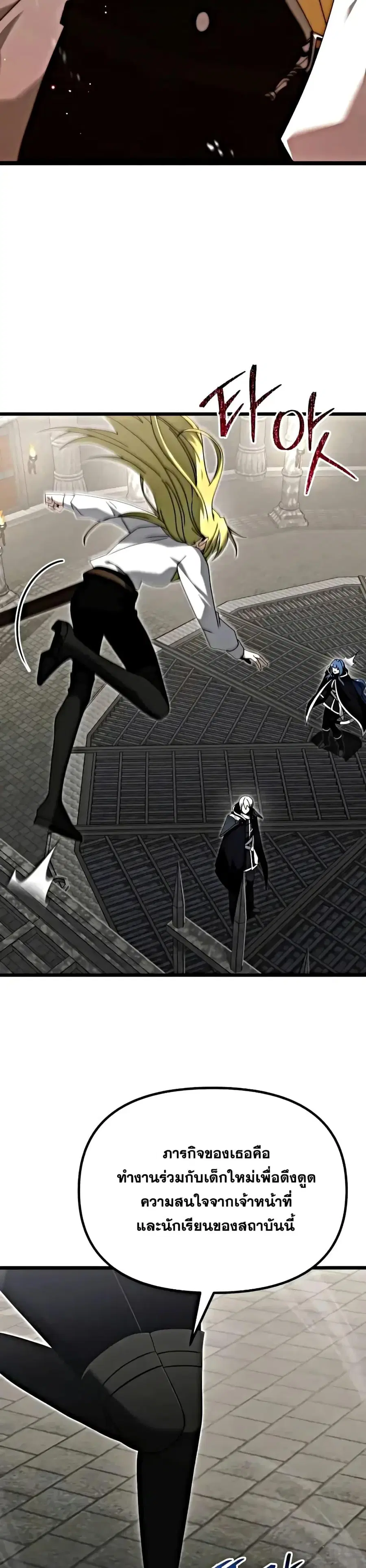 Terminally-Ill Genius Dark Knight ตอนที่ 78 หน้า 3