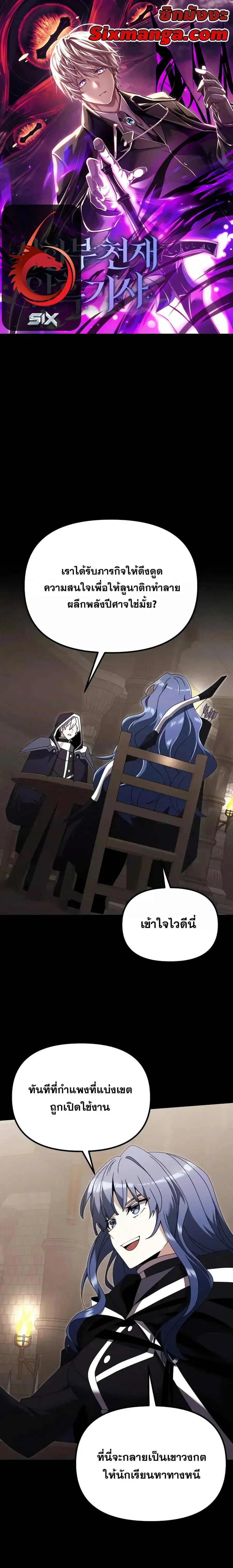 Terminally-Ill Genius Dark Knight ตอนที่ 79 หน้า 1