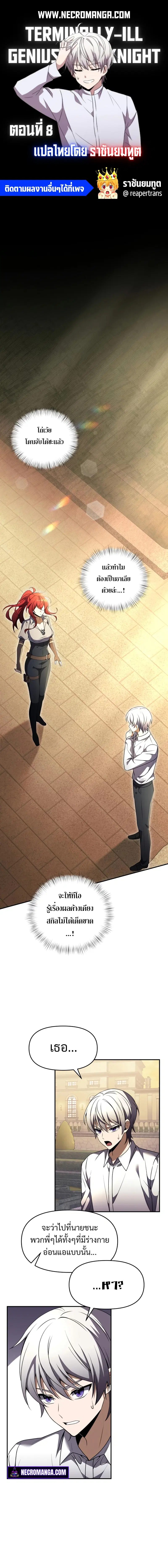 Terminally-Ill Genius Dark Knight ตอนที่ 8 หน้า 1