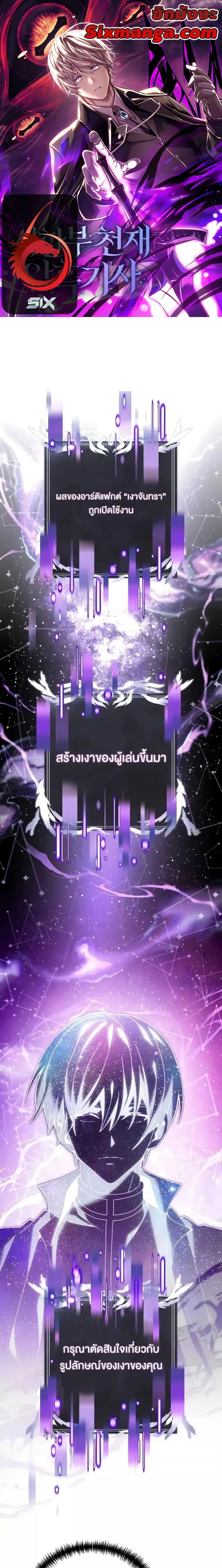 Terminally-Ill Genius Dark Knight ตอนที่ 81 หน้า 1