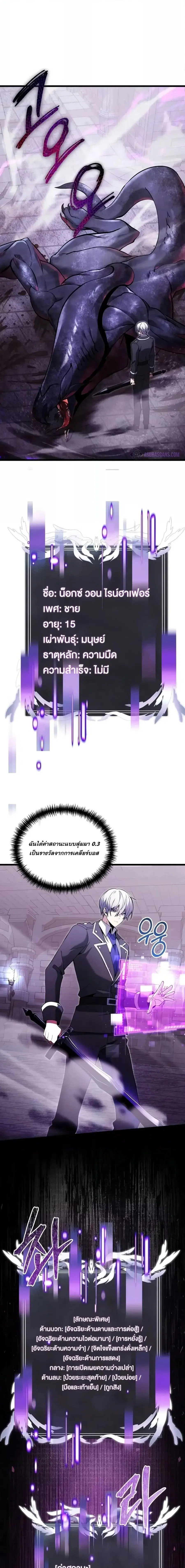 Terminally-Ill Genius Dark Knight ตอนที่ 81 หน้า 3