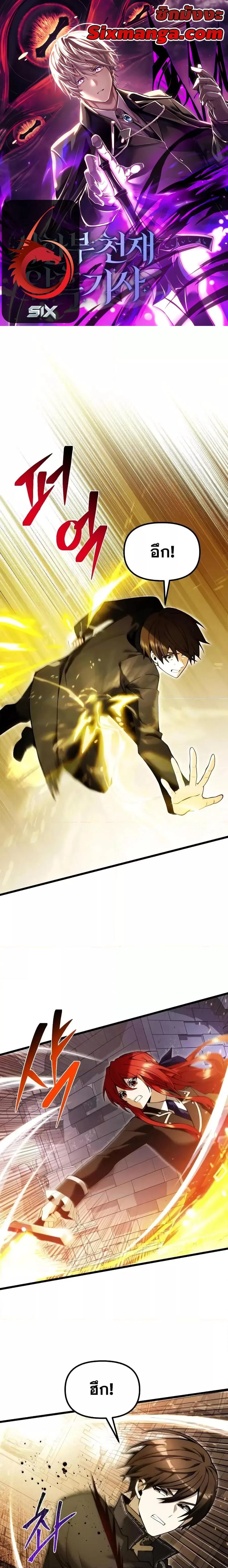 Terminally-Ill Genius Dark Knight ตอนที่ 82 หน้า 1