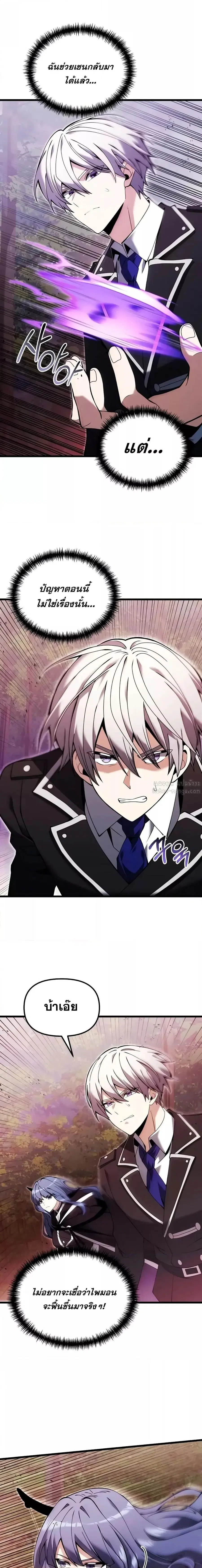 Terminally-Ill Genius Dark Knight ตอนที่ 83 หน้า 2