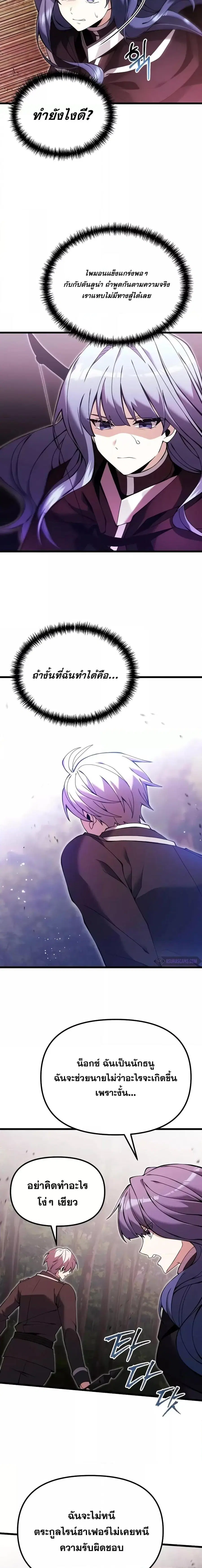 Terminally-Ill Genius Dark Knight ตอนที่ 83 หน้า 3