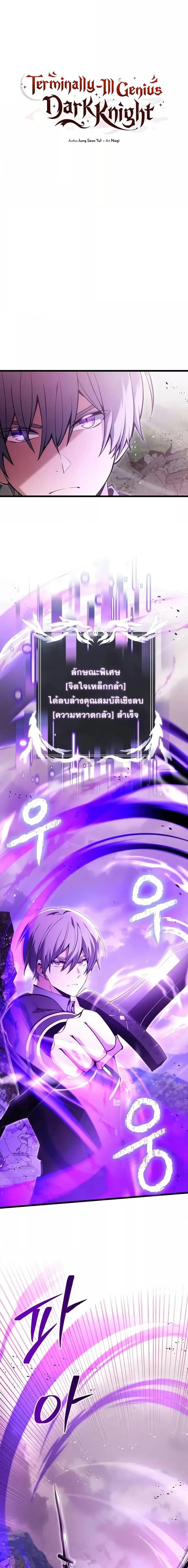 Terminally-Ill Genius Dark Knight ตอนที่ 84 หน้า 3