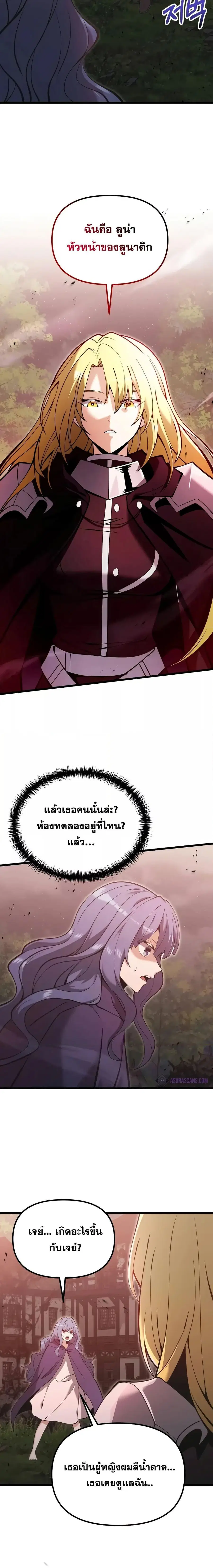 Terminally-Ill Genius Dark Knight ตอนที่ 86 หน้า 3