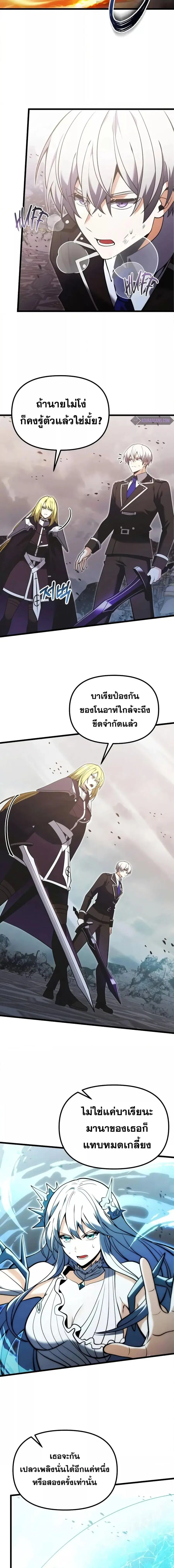 Terminally-Ill Genius Dark Knight ตอนที่ 87 หน้า 3
