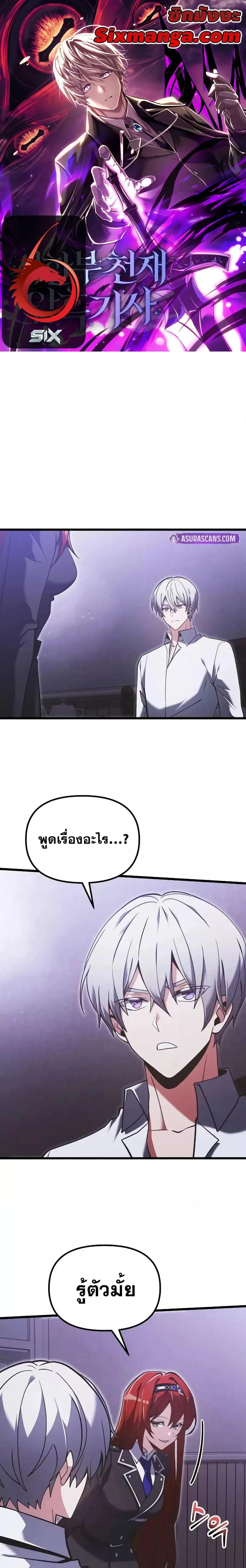 Terminally-Ill Genius Dark Knight ตอนที่ 89 หน้า 1