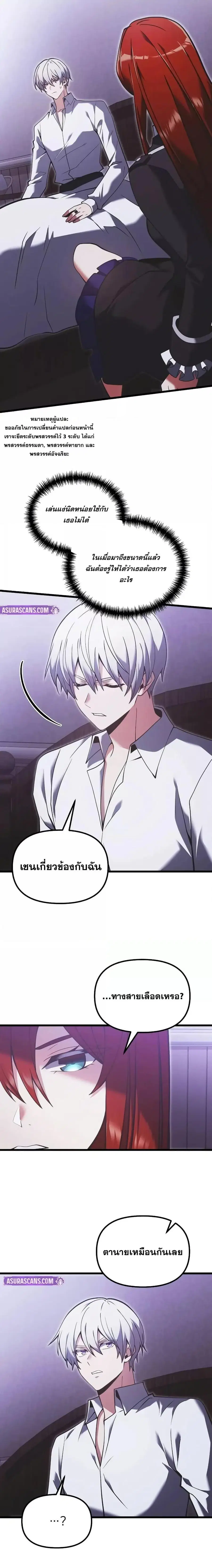 Terminally-Ill Genius Dark Knight ตอนที่ 89 หน้า 3