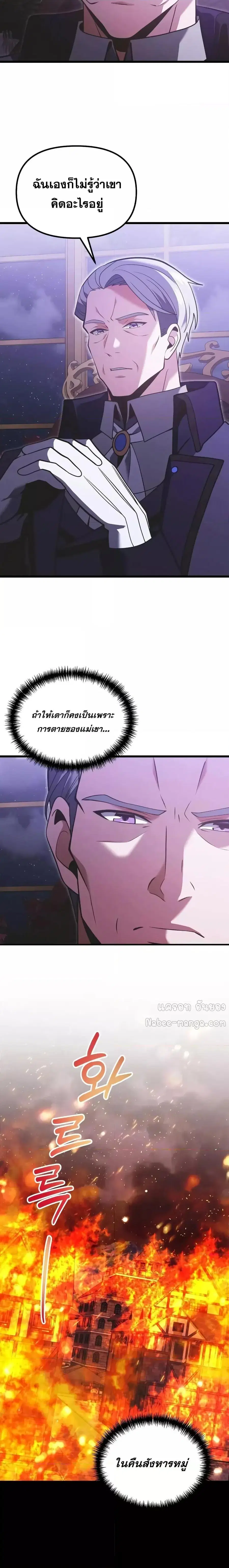Terminally-Ill Genius Dark Knight ตอนที่ 90 หน้า 2